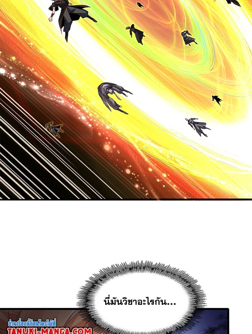 Magic Emperor ราชาจอมเวทย์ ตอนที่ 768 หน้า 43
