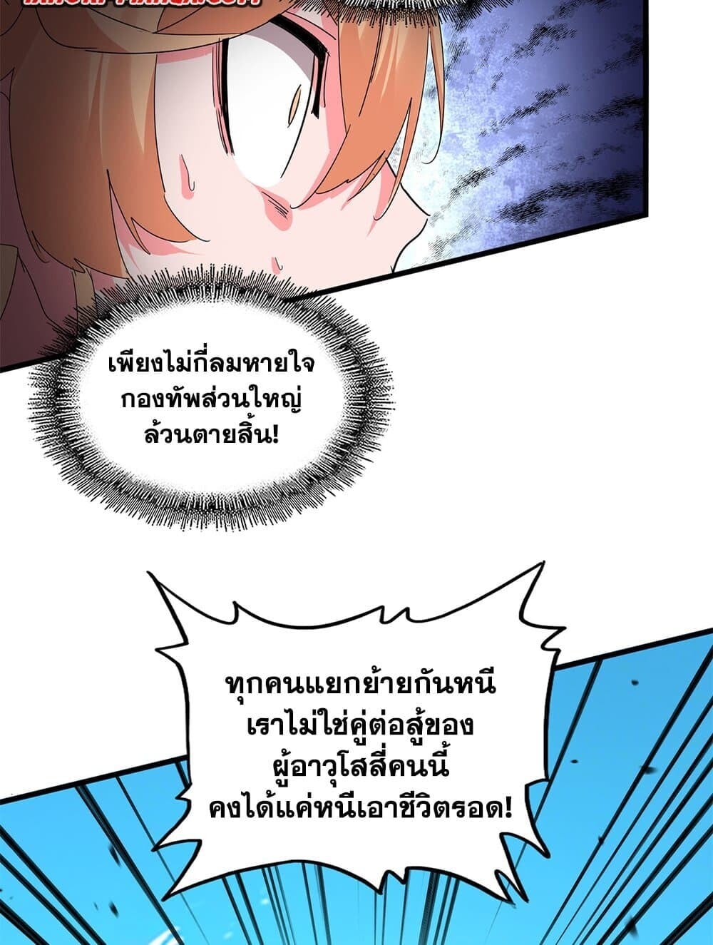 Magic Emperor ราชาจอมเวทย์ ตอนที่ 768 หน้า 44