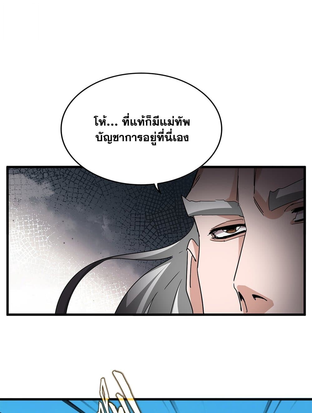 Magic Emperor ราชาจอมเวทย์ ตอนที่ 768 หน้า 46