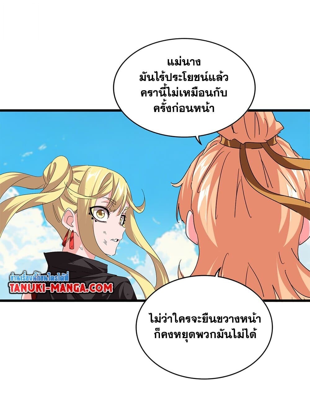 Magic Emperor ราชาจอมเวทย์ ตอนที่ 768 หน้า 49