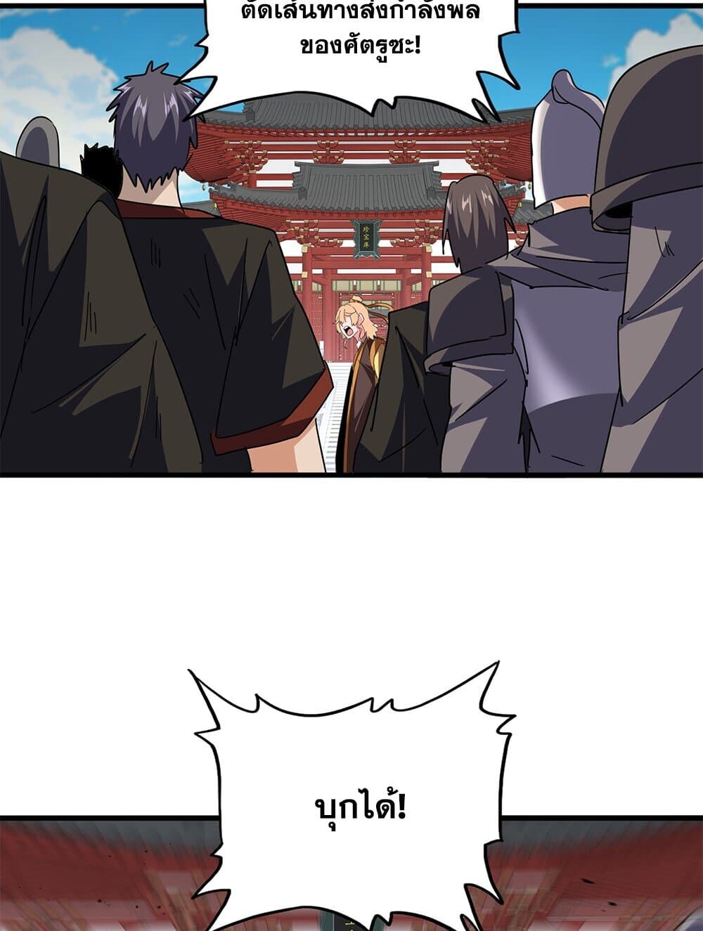 Magic Emperor ราชาจอมเวทย์ ตอนที่ 768 หน้า 5