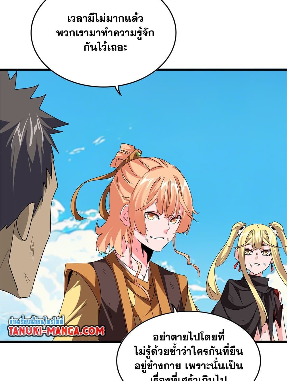 Magic Emperor ราชาจอมเวทย์ ตอนที่ 768 หน้า 53