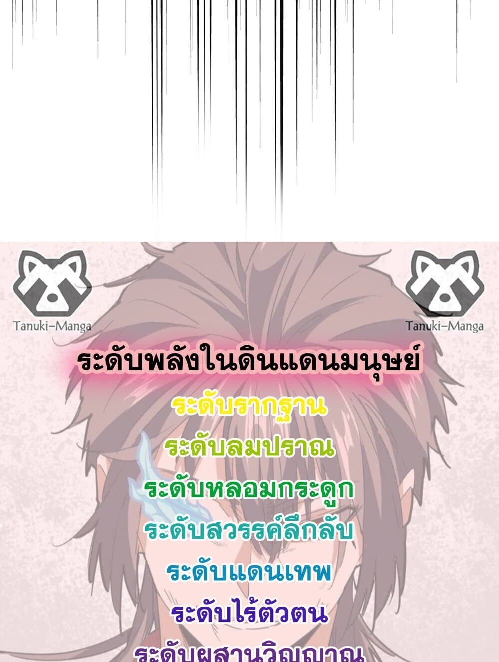 Magic Emperor ราชาจอมเวทย์ ตอนที่ 768 หน้า 58