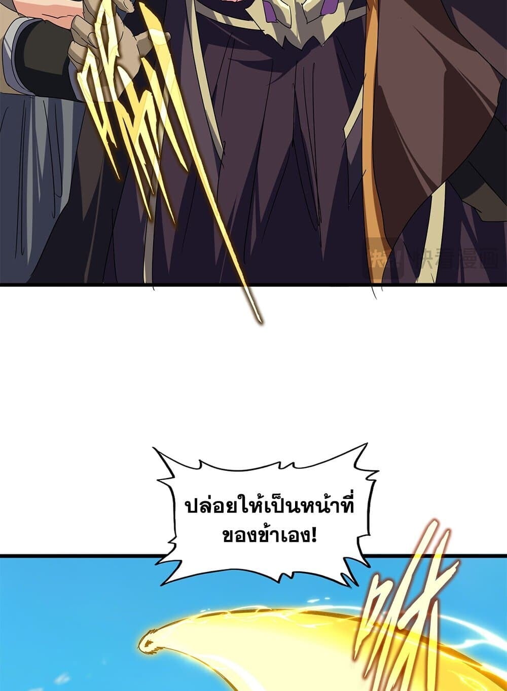 Magic Emperor ราชาจอมเวทย์ ตอนที่ 769 หน้า 10