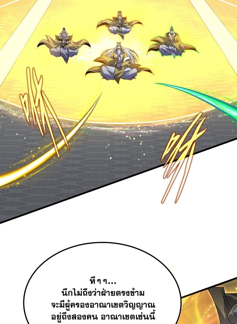 Magic Emperor ราชาจอมเวทย์ ตอนที่ 769 หน้า 16