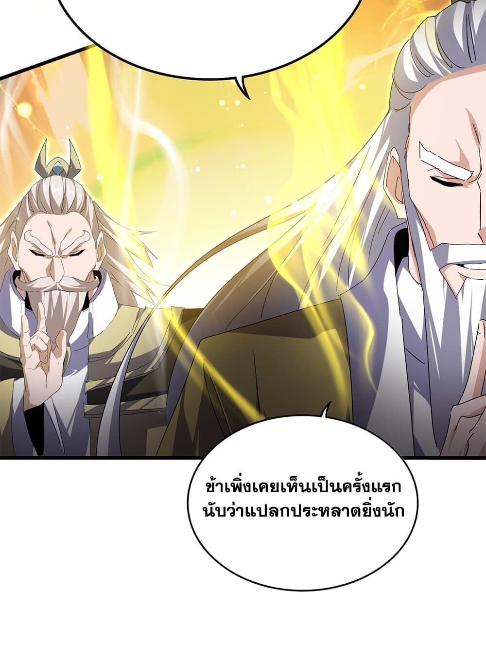 Magic Emperor ราชาจอมเวทย์ ตอนที่ 769 หน้า 17