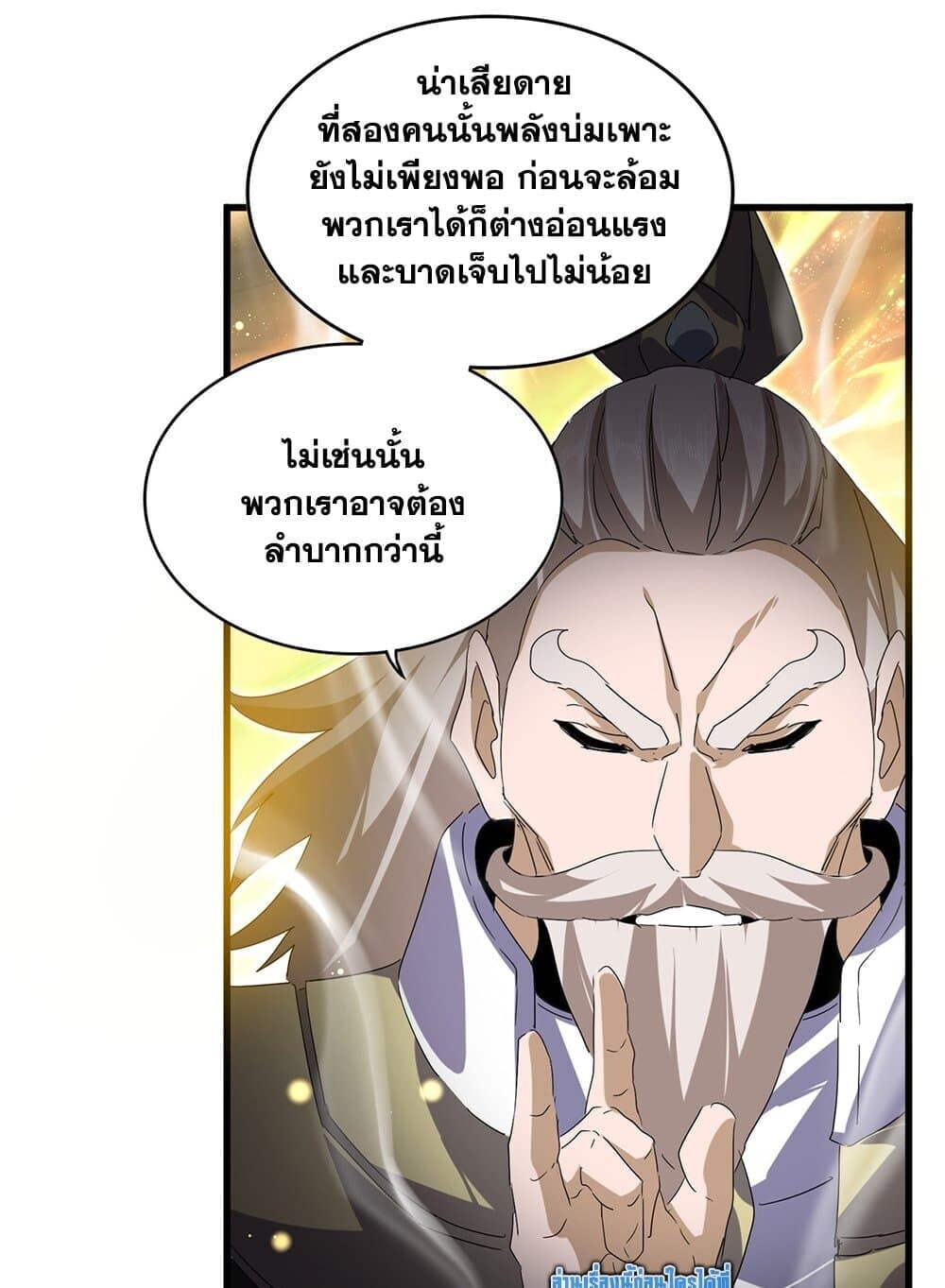 Magic Emperor ราชาจอมเวทย์ ตอนที่ 769 หน้า 18