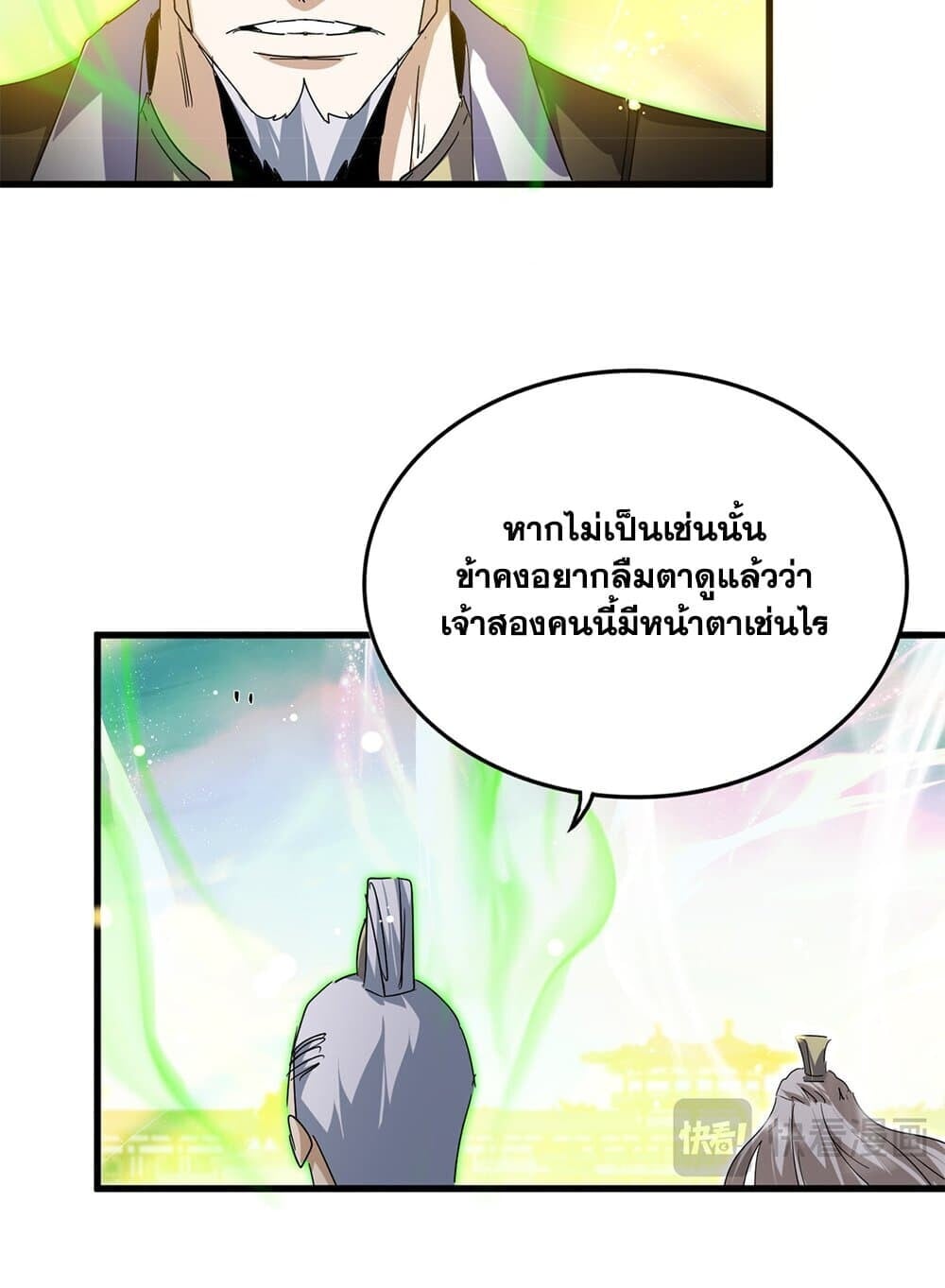 Magic Emperor ราชาจอมเวทย์ ตอนที่ 769 หน้า 20