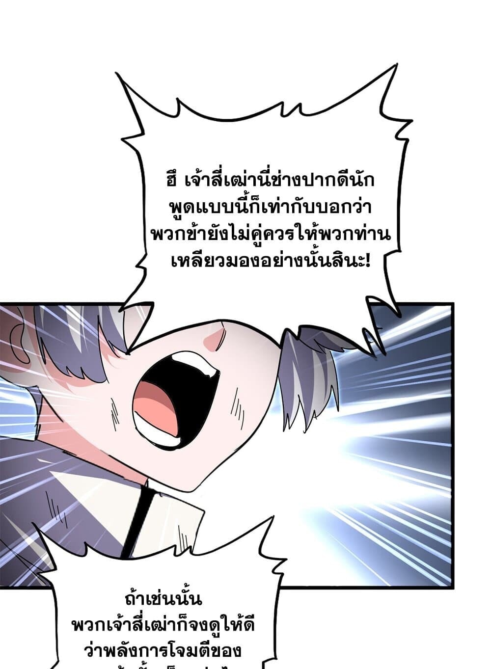 Magic Emperor ราชาจอมเวทย์ ตอนที่ 769 หน้า 21