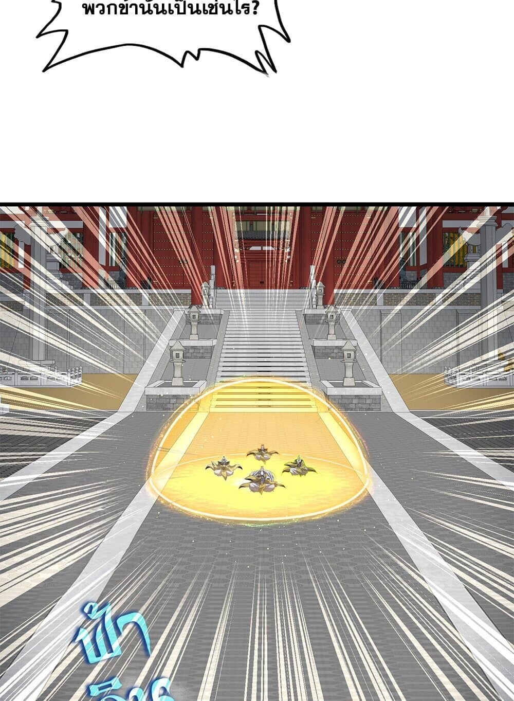 Magic Emperor ราชาจอมเวทย์ ตอนที่ 769 หน้า 22