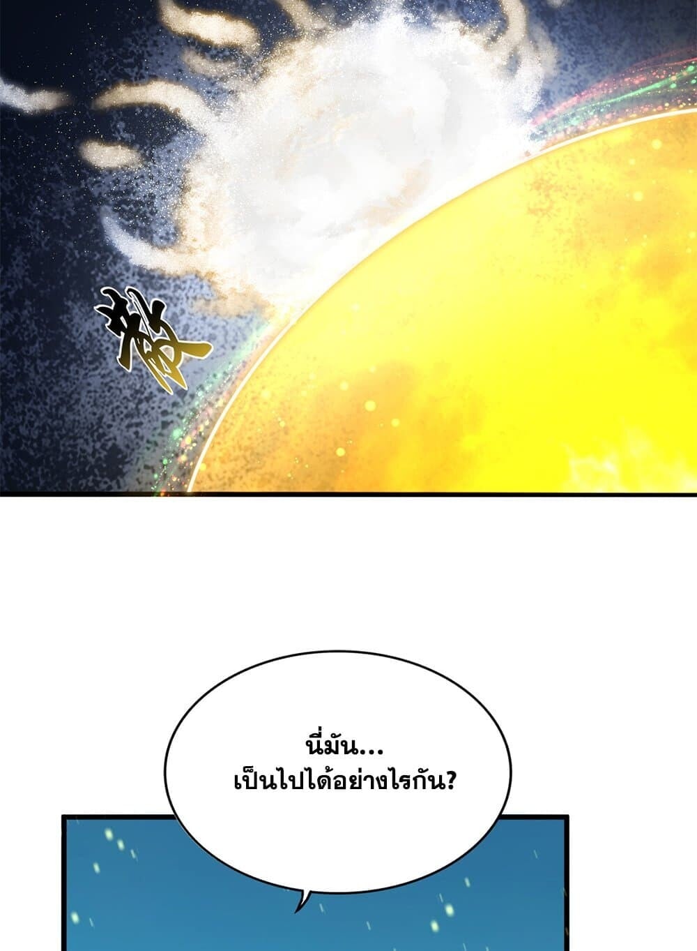 Magic Emperor ราชาจอมเวทย์ ตอนที่ 769 หน้า 25