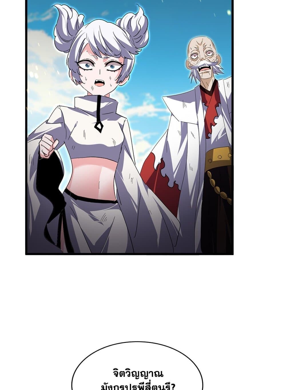 Magic Emperor ราชาจอมเวทย์ ตอนที่ 769 หน้า 26