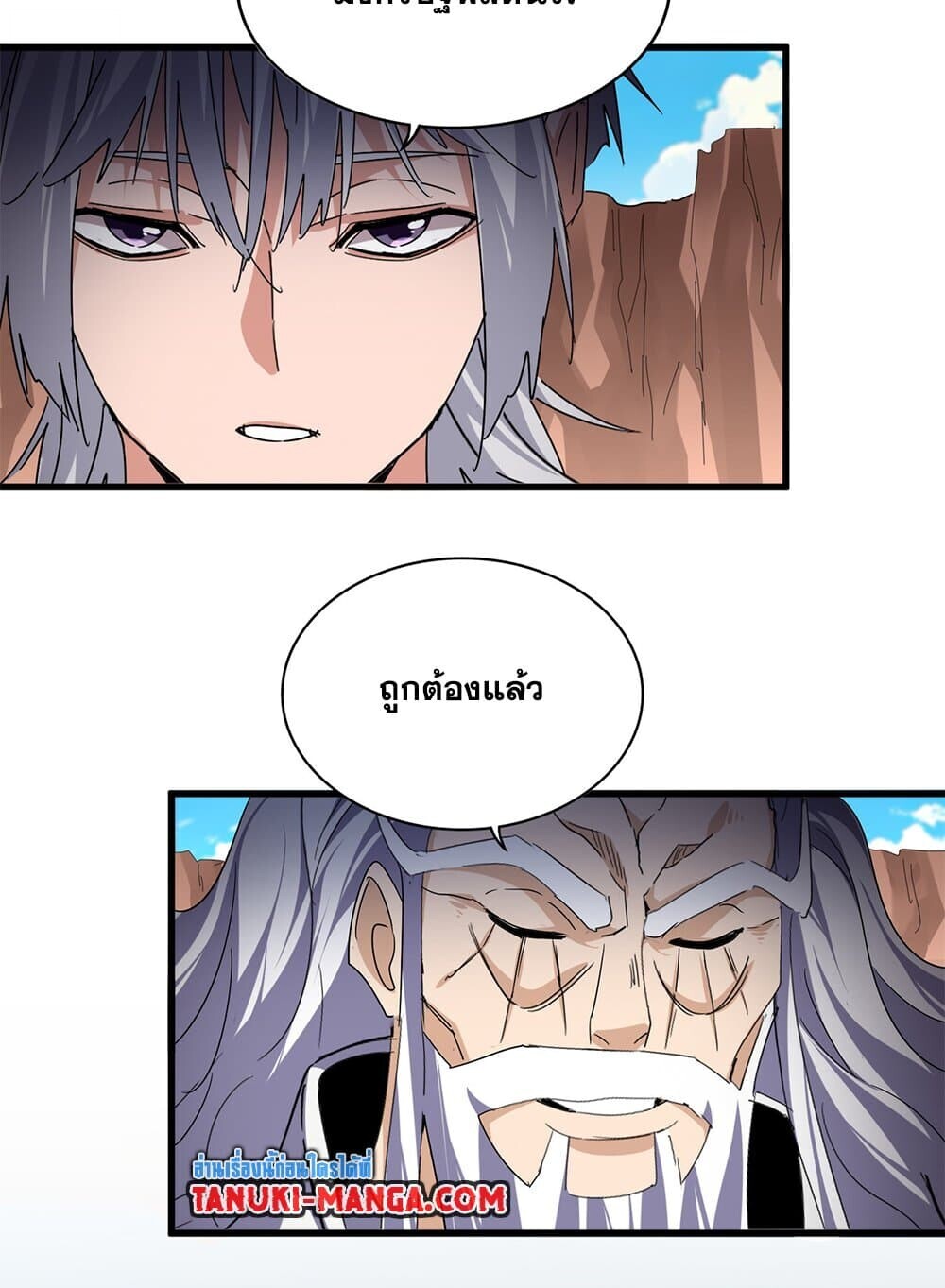 Magic Emperor ราชาจอมเวทย์ ตอนที่ 769 หน้า 27