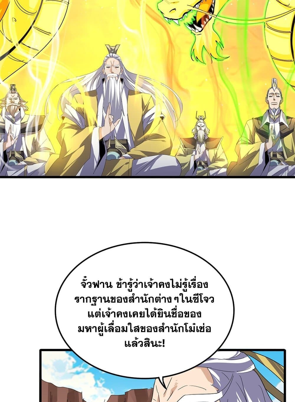 Magic Emperor ราชาจอมเวทย์ ตอนที่ 769 หน้า 30