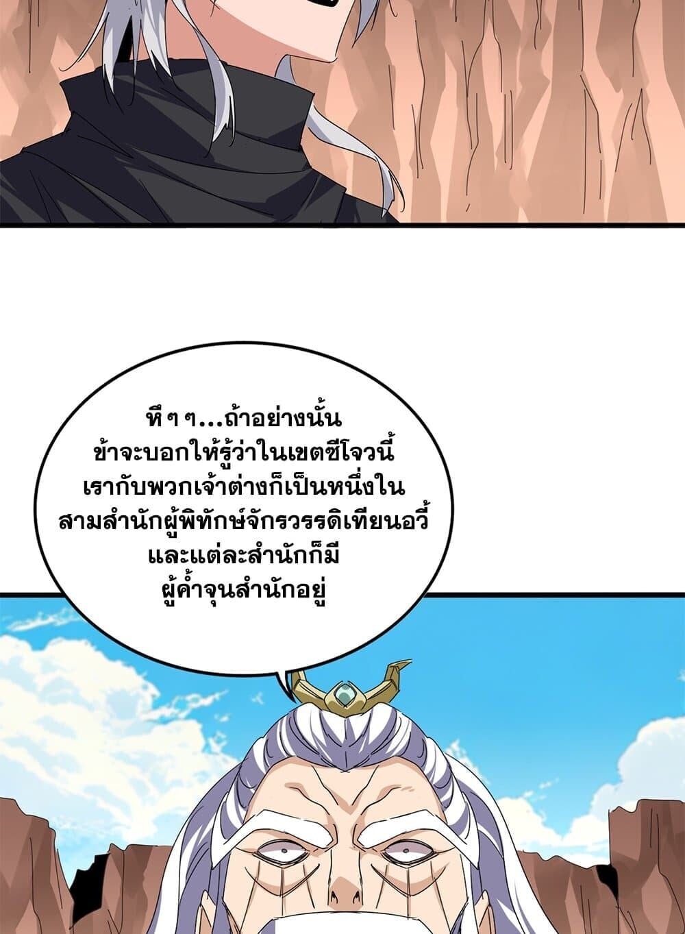 Magic Emperor ราชาจอมเวทย์ ตอนที่ 769 หน้า 32