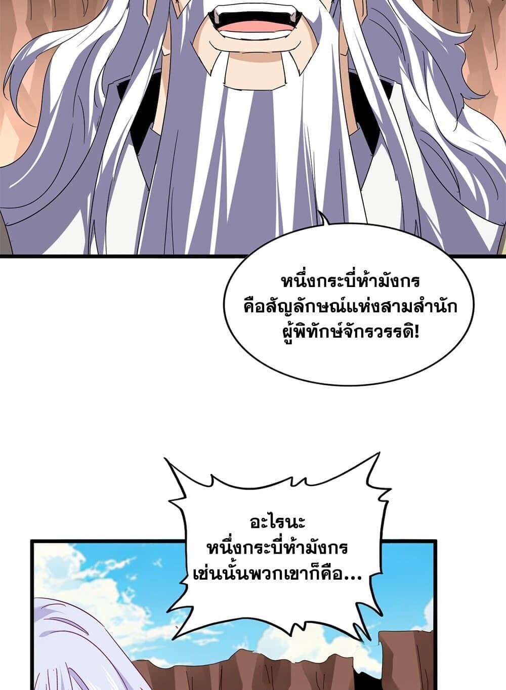Magic Emperor ราชาจอมเวทย์ ตอนที่ 769 หน้า 33