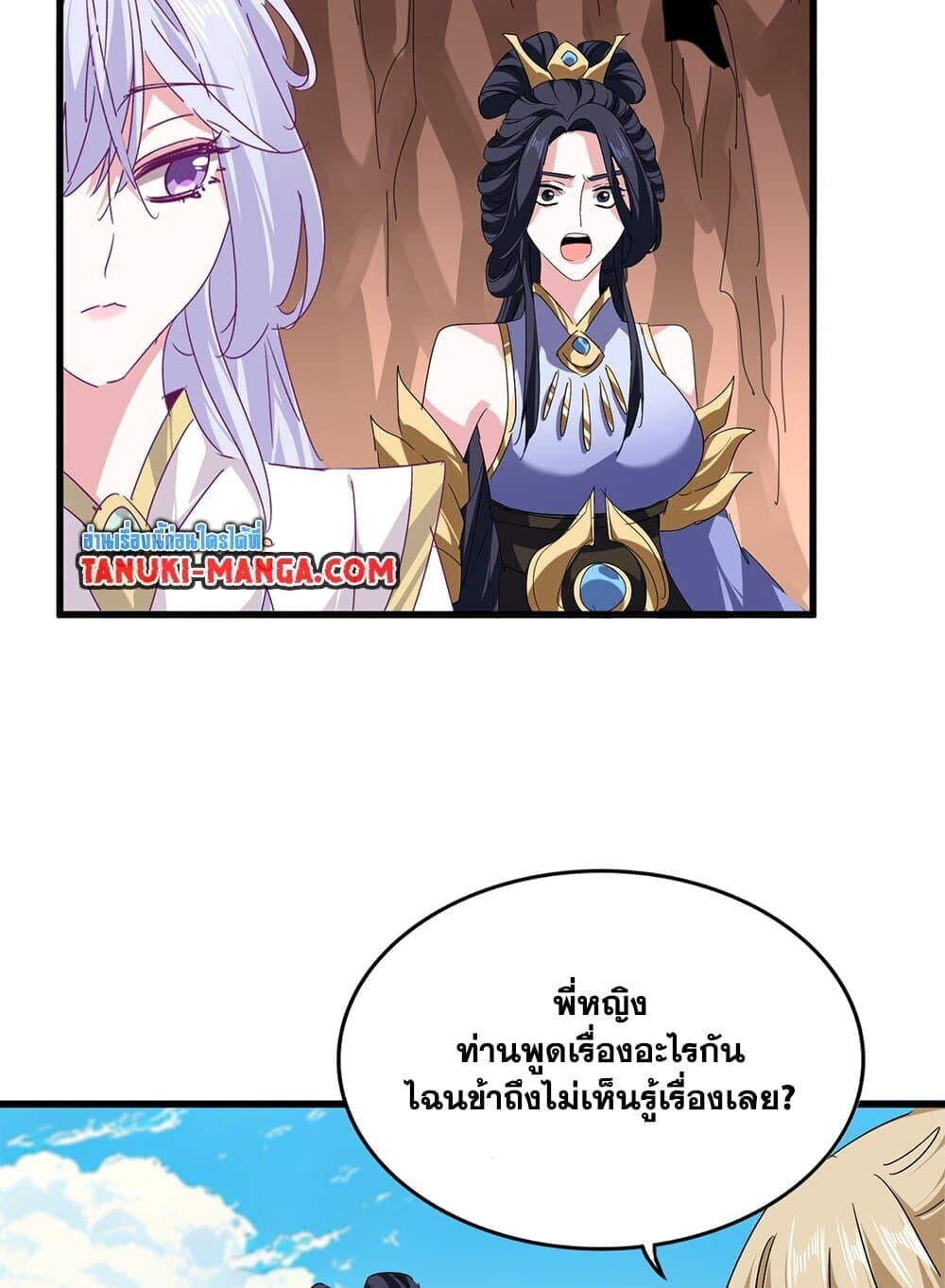 Magic Emperor ราชาจอมเวทย์ ตอนที่ 769 หน้า 34
