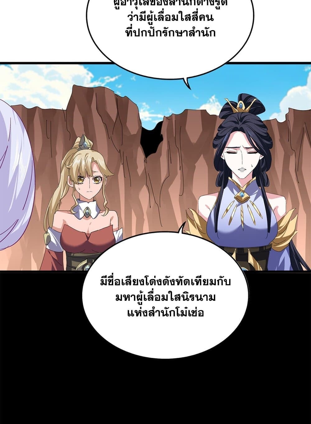 Magic Emperor ราชาจอมเวทย์ ตอนที่ 769 หน้า 36