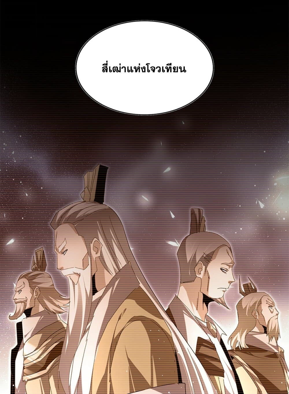 Magic Emperor ราชาจอมเวทย์ ตอนที่ 769 หน้า 37