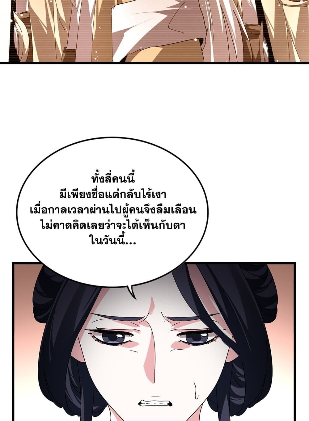 Magic Emperor ราชาจอมเวทย์ ตอนที่ 769 หน้า 38