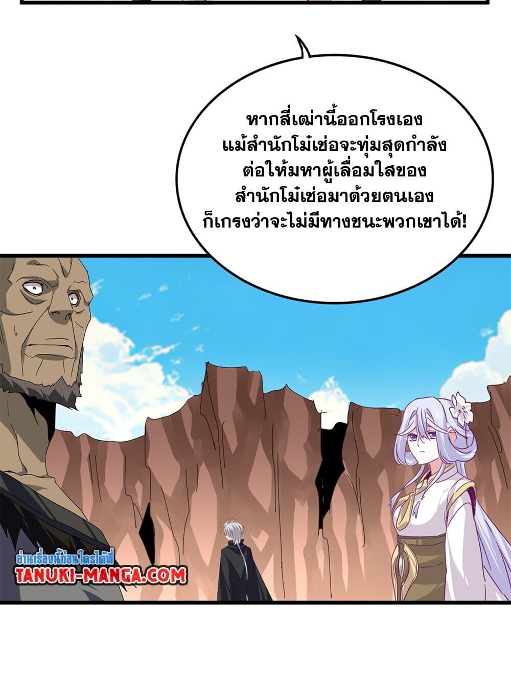 Magic Emperor ราชาจอมเวทย์ ตอนที่ 769 หน้า 39