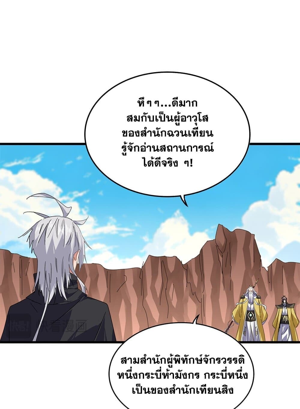Magic Emperor ราชาจอมเวทย์ ตอนที่ 769 หน้า 40