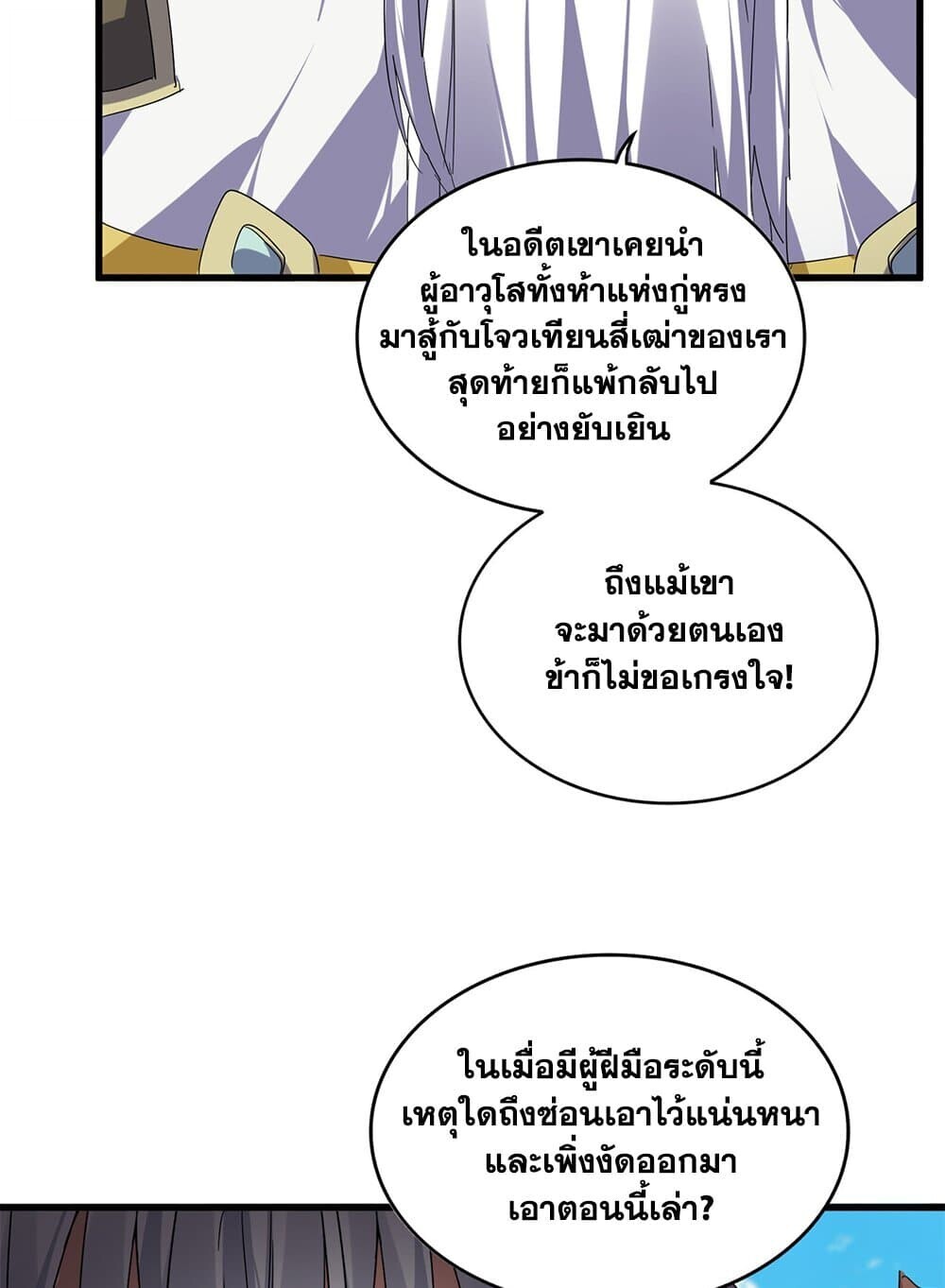 Magic Emperor ราชาจอมเวทย์ ตอนที่ 769 หน้า 42