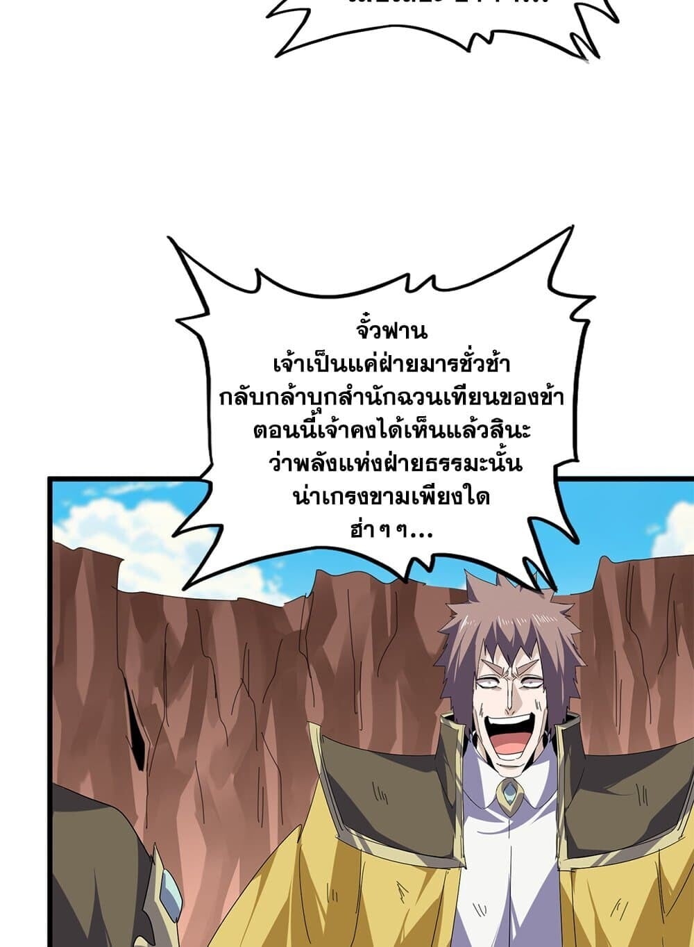 Magic Emperor ราชาจอมเวทย์ ตอนที่ 769 หน้า 45