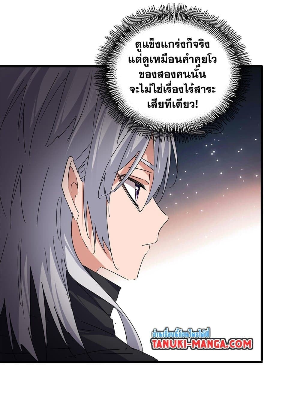 Magic Emperor ราชาจอมเวทย์ ตอนที่ 769 หน้า 49