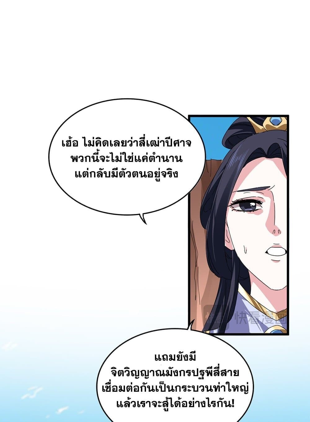 Magic Emperor ราชาจอมเวทย์ ตอนที่ 769 หน้า 50