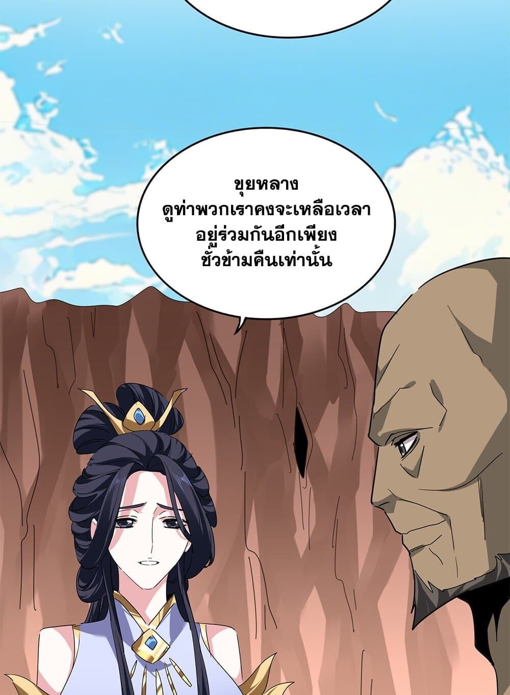 Magic Emperor ราชาจอมเวทย์ ตอนที่ 769 หน้า 51