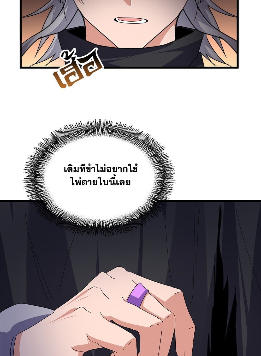 Magic Emperor ราชาจอมเวทย์ ตอนที่ 769 หน้า 54