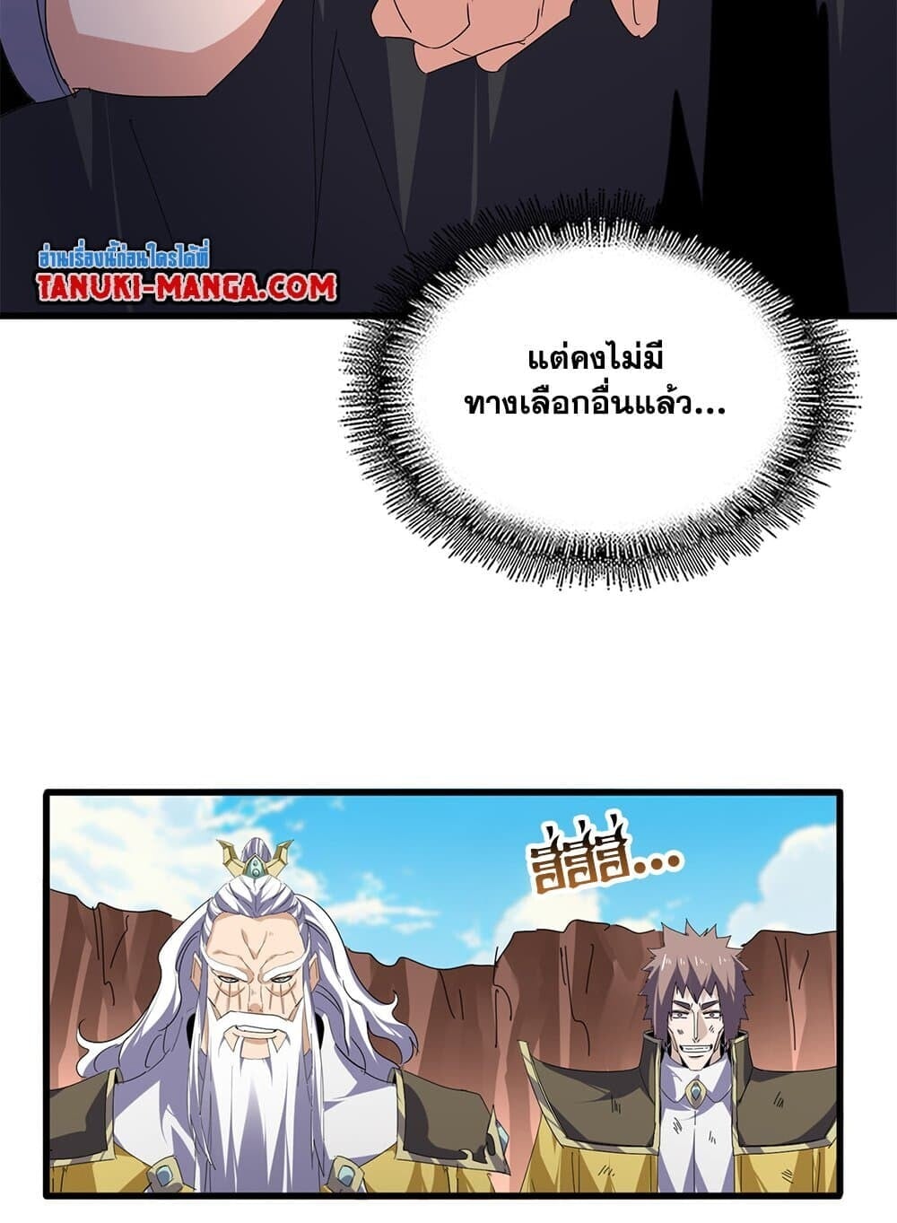 Magic Emperor ราชาจอมเวทย์ ตอนที่ 769 หน้า 55