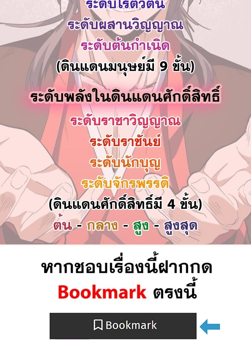 Magic Emperor ราชาจอมเวทย์ ตอนที่ 769 หน้า 59