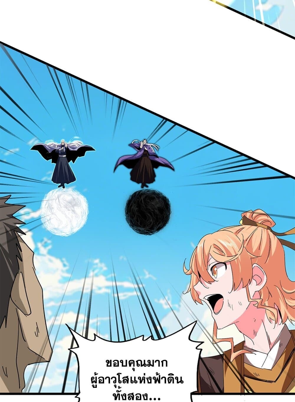 Magic Emperor ราชาจอมเวทย์ ตอนที่ 769 หน้า 7
