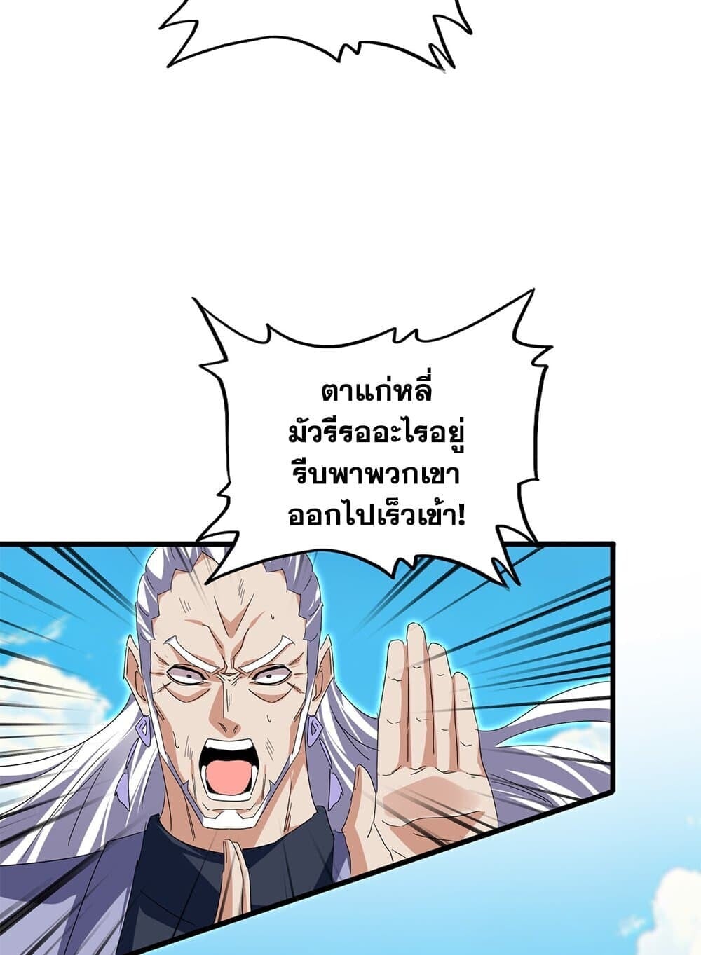 Magic Emperor ราชาจอมเวทย์ ตอนที่ 769 หน้า 8
