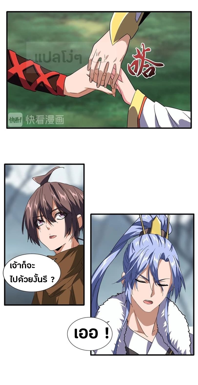 Magic Emperor ตอนที่ 77 10
