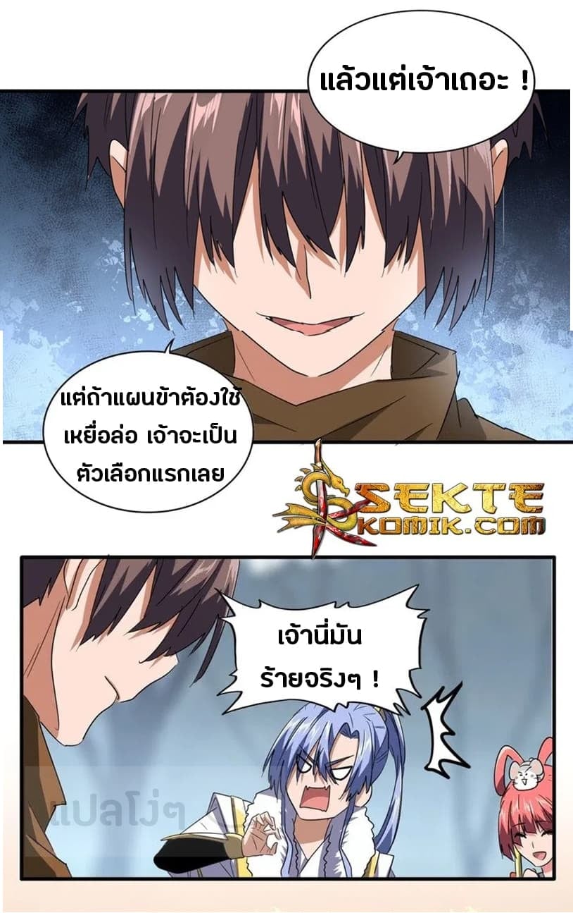 Magic Emperor ตอนที่ 77 12
