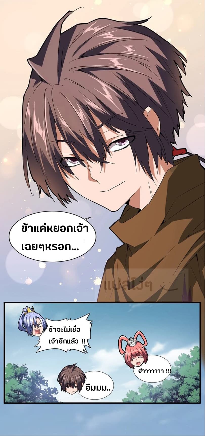 Magic Emperor ตอนที่ 77 13
