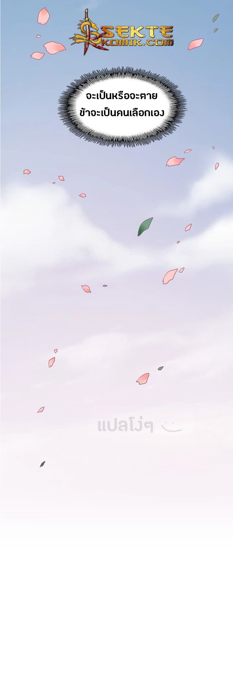 Magic Emperor ตอนที่ 77 14