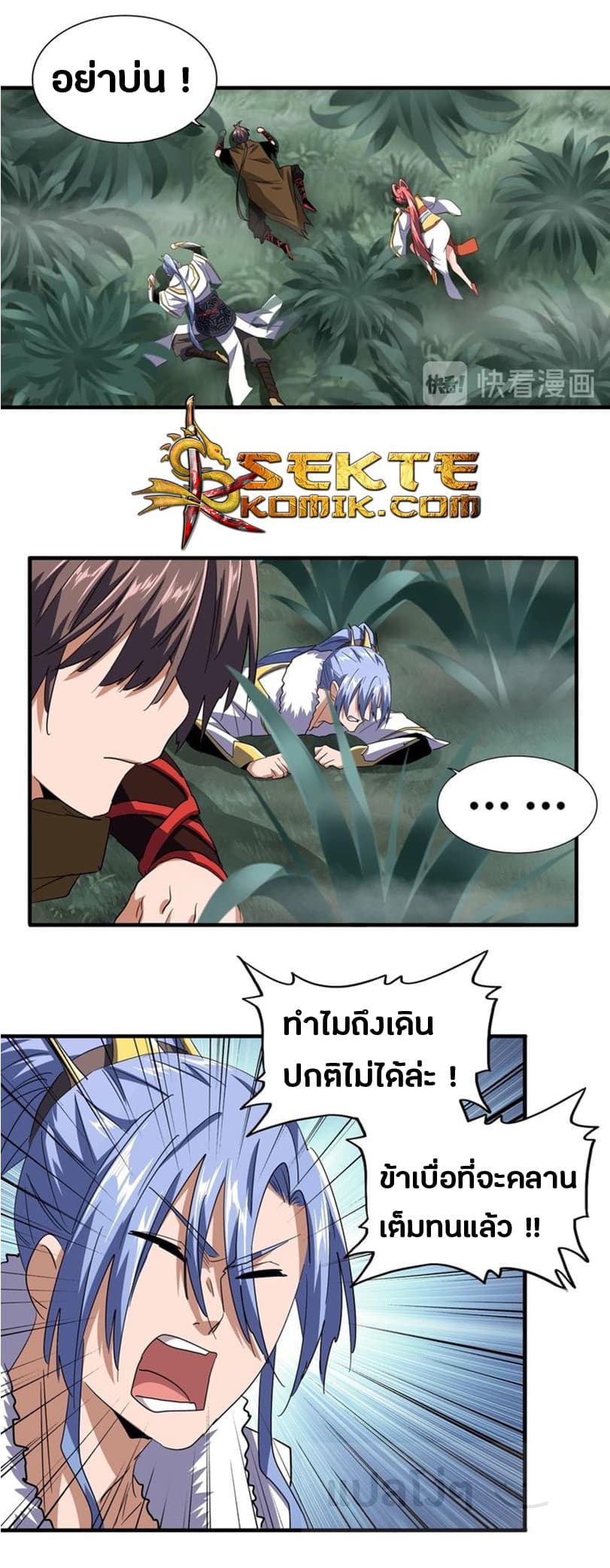 Magic Emperor ตอนที่ 77 16