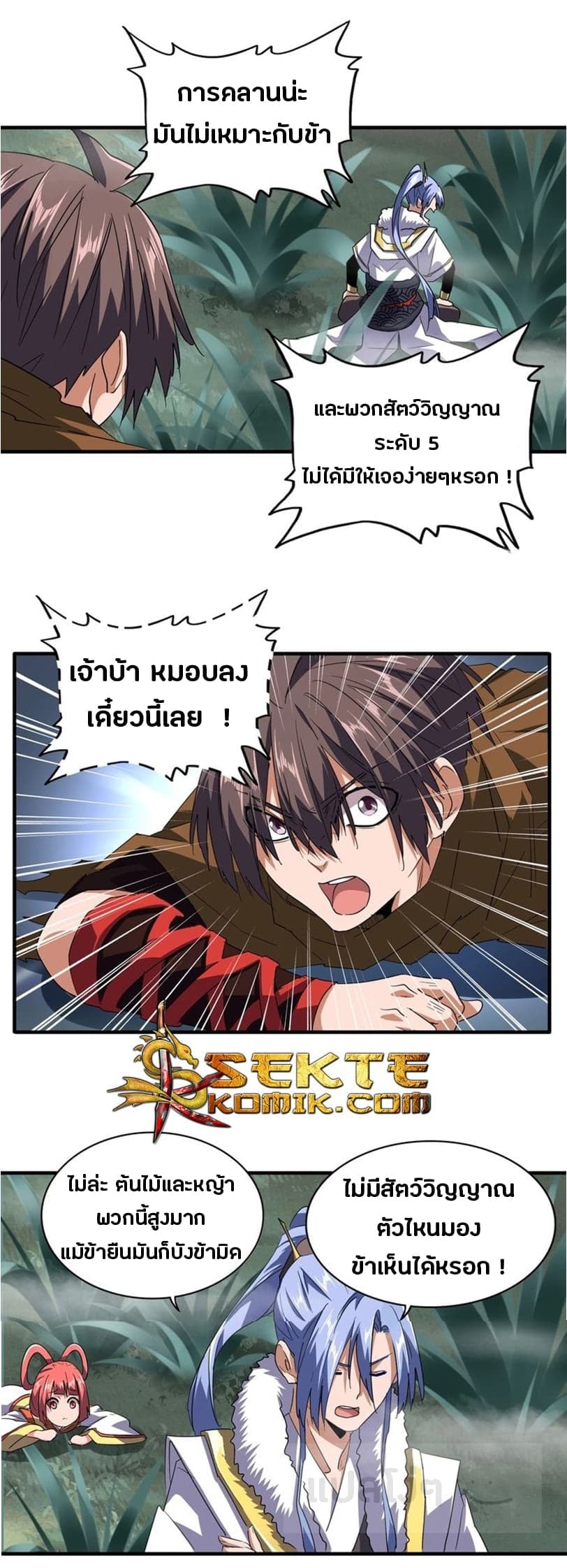 Magic Emperor ตอนที่ 77 17