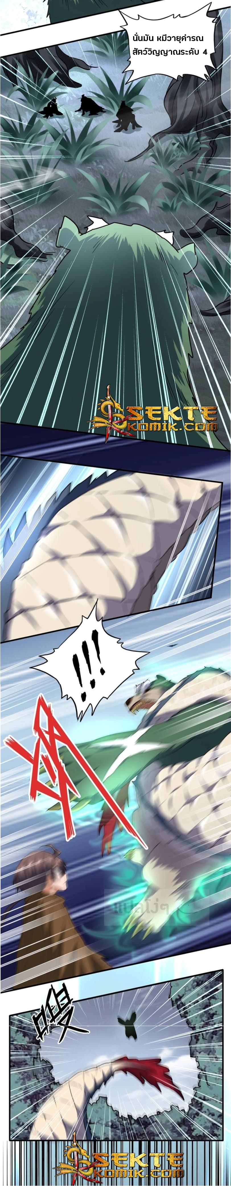 Magic Emperor ตอนที่ 77 20