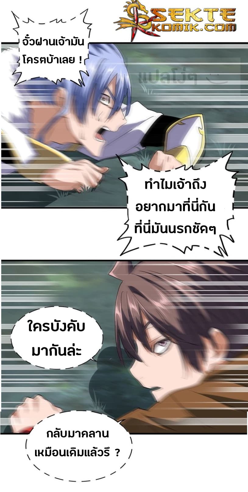 Magic Emperor ตอนที่ 77 23