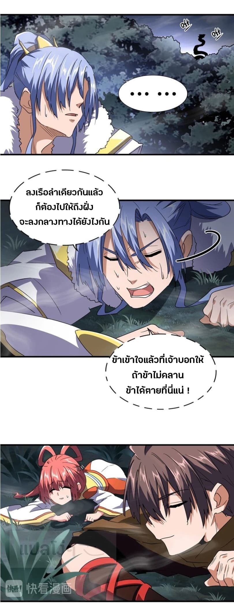 Magic Emperor ตอนที่ 77 24