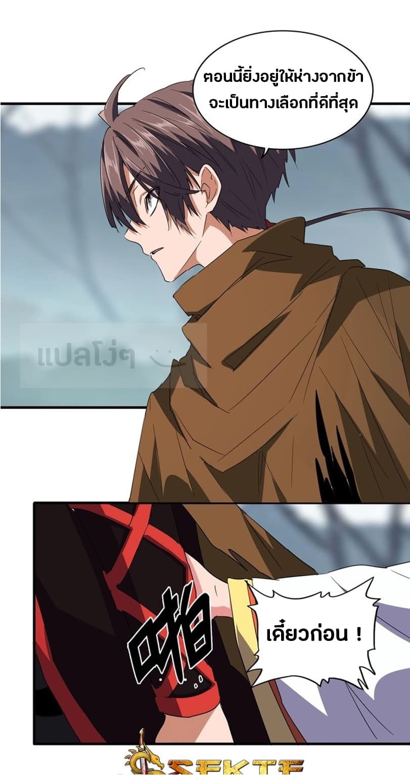 Magic Emperor ตอนที่ 77 6