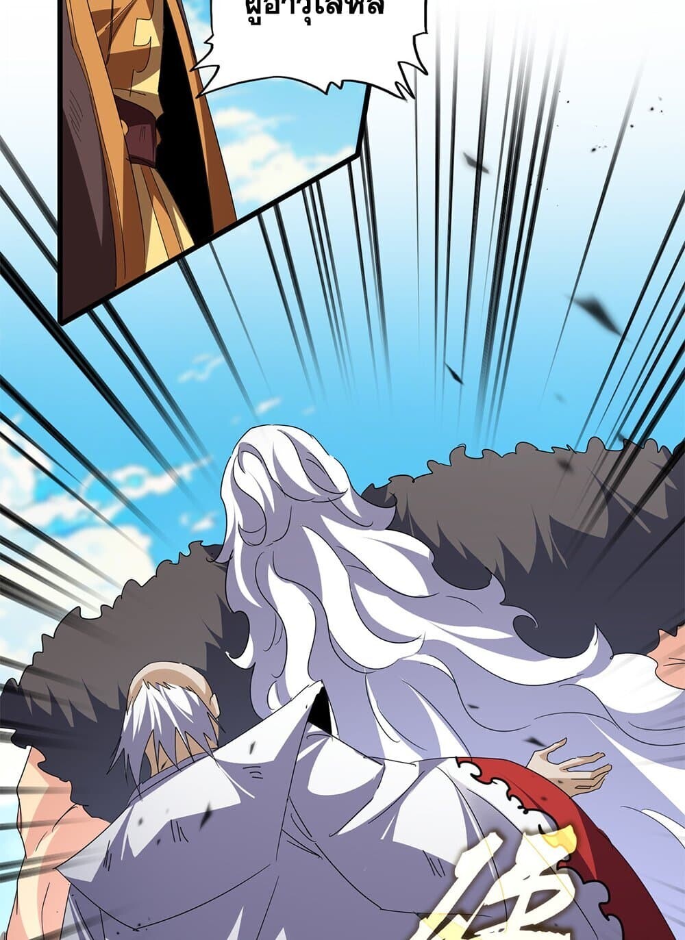 Magic Emperor ราชาจอมเวทย์ ตอนที่ 770 หน้า 13