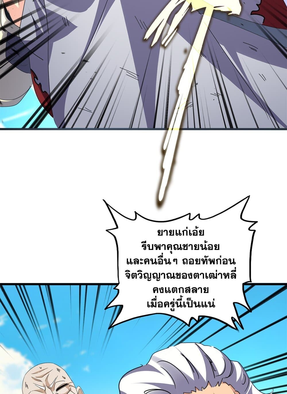Magic Emperor ราชาจอมเวทย์ ตอนที่ 770 หน้า 14