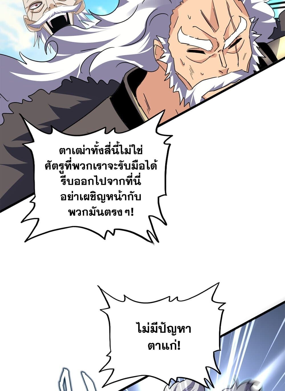 Magic Emperor ราชาจอมเวทย์ ตอนที่ 770 หน้า 15
