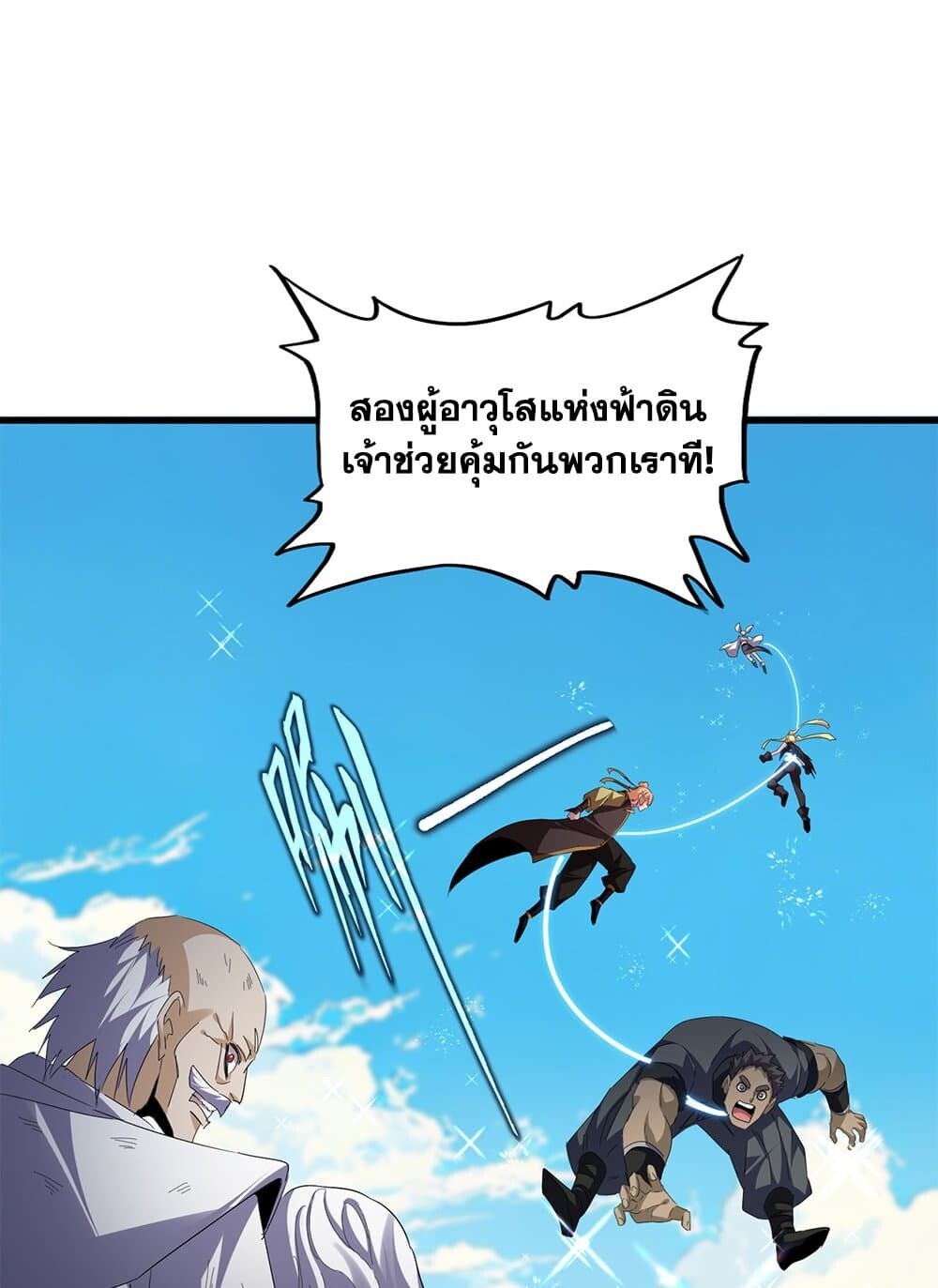 Magic Emperor ราชาจอมเวทย์ ตอนที่ 770 หน้า 18